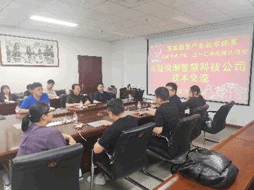 生产管理机械化岗位与山东浪潮智慧科技有限公司进行葡萄园自动化技术交流