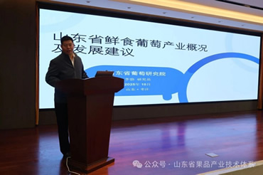 我站专家参加山东省特色果业（枣庄石榴）高质量发展学术研讨会